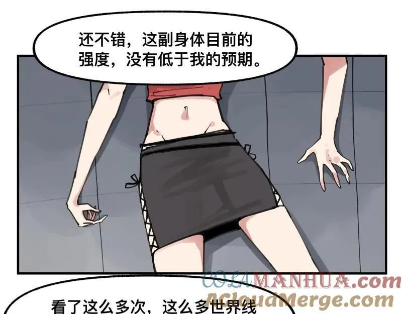 第75话 从她身体里滚出来！ 第10页
