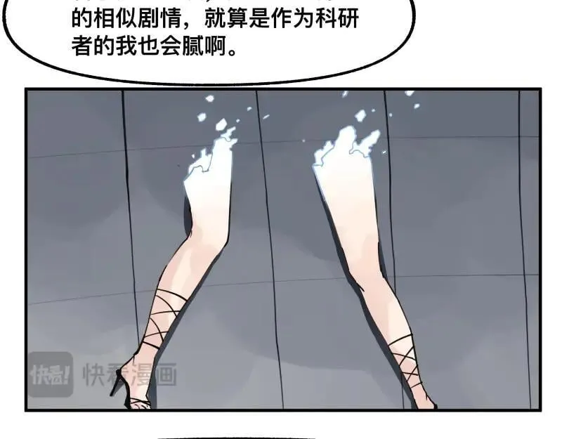 第75话 从她身体里滚出来！ 第11页