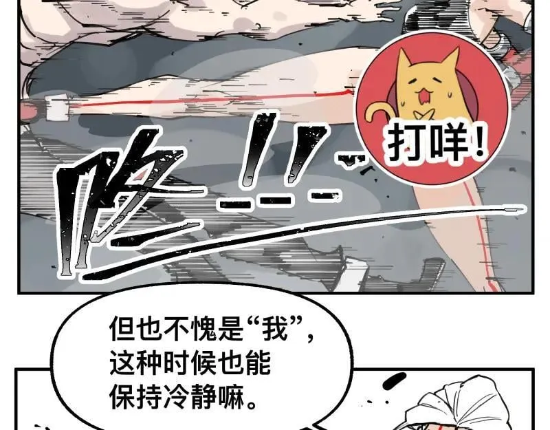 第75话 从她身体里滚出来！ 第23页
