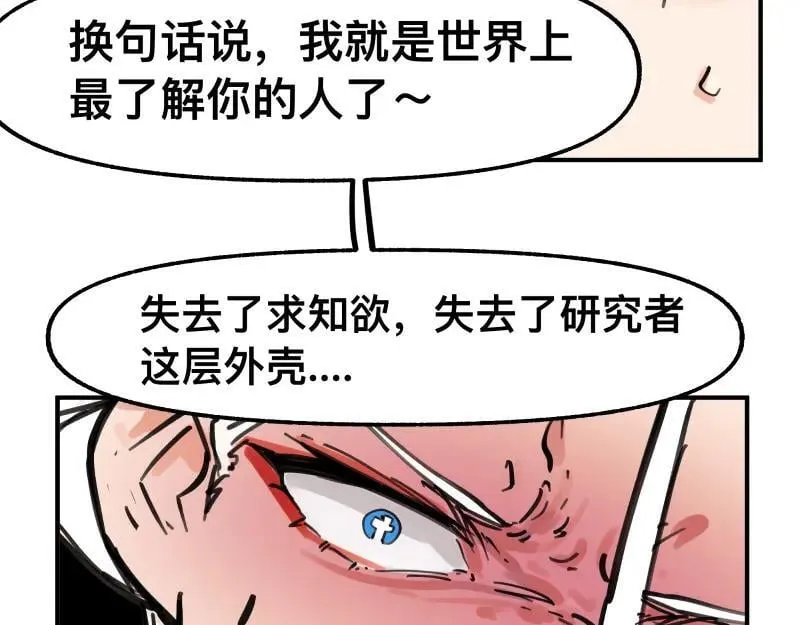 第75话 从她身体里滚出来！ 第42页