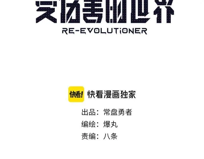 第76话 洛克的决心？ 第8页