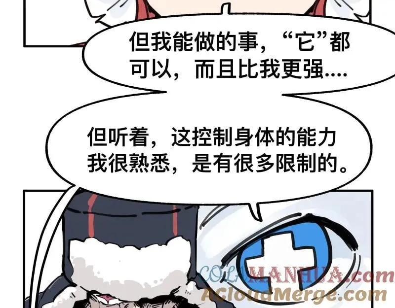 第76话 洛克的决心？ 第31页