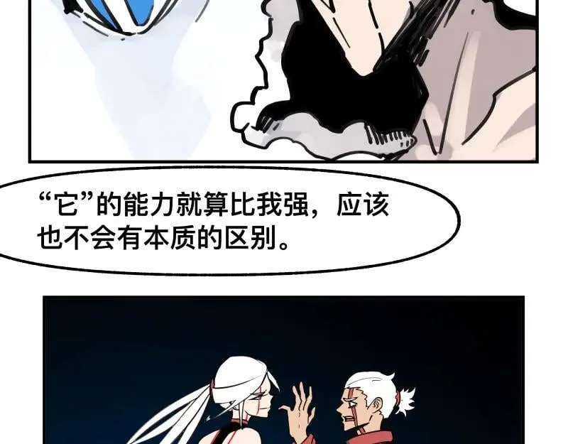 第76话 洛克的决心？ 第33页