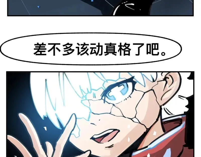 第77话 诺斯底？最后的验证 第2页