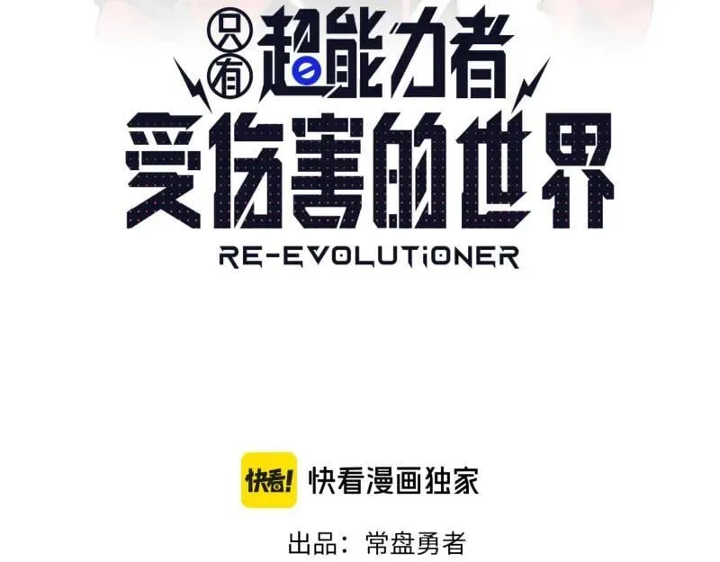 第77话 诺斯底？最后的验证 第8页