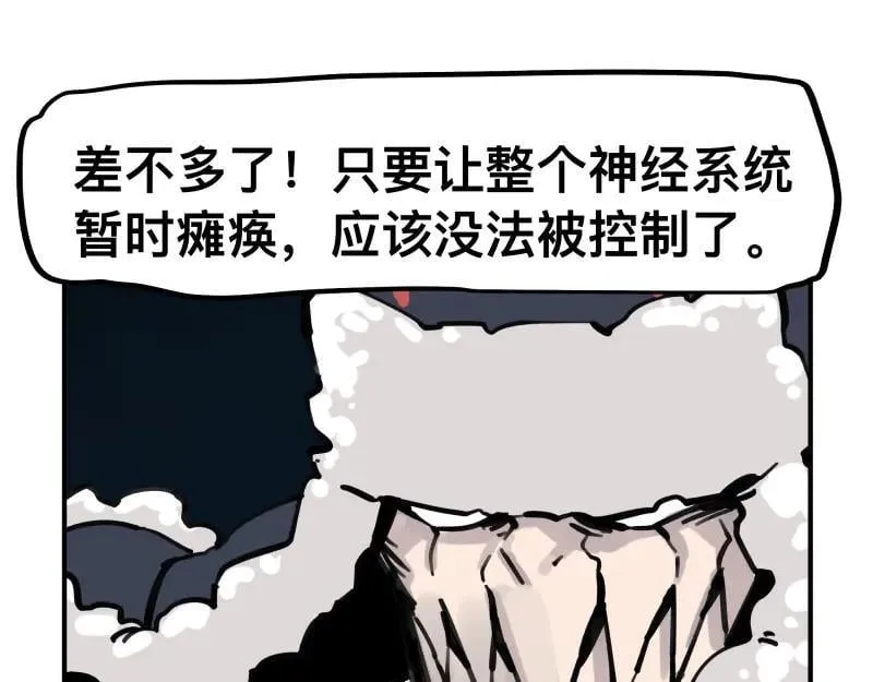 第77话 诺斯底？最后的验证 第21页