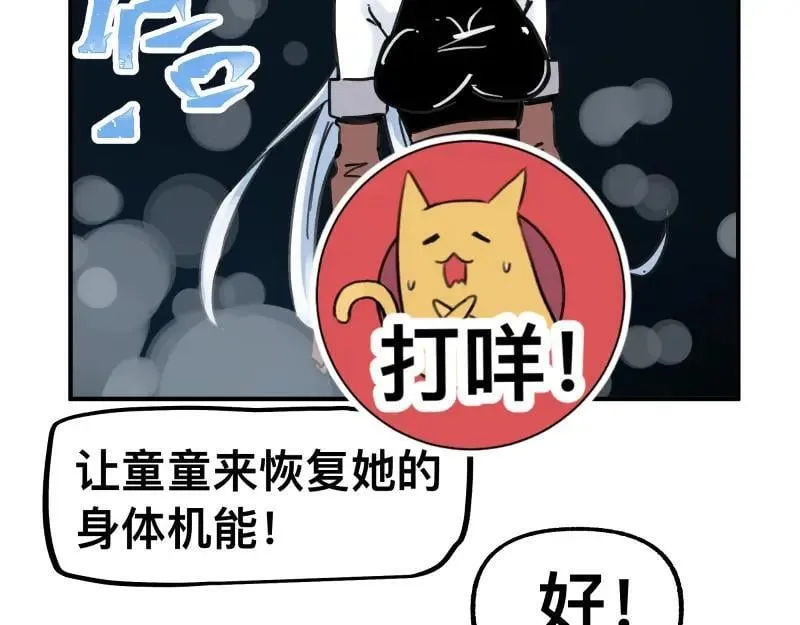 第77话 诺斯底？最后的验证 第23页
