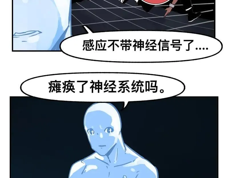 第77话 诺斯底？最后的验证 第26页