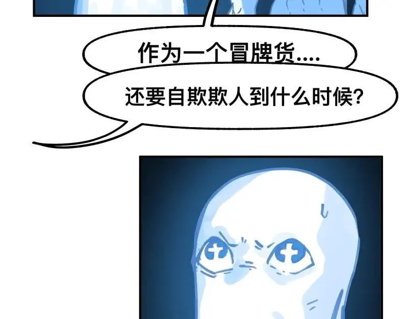 第77话 诺斯底？最后的验证 第29页