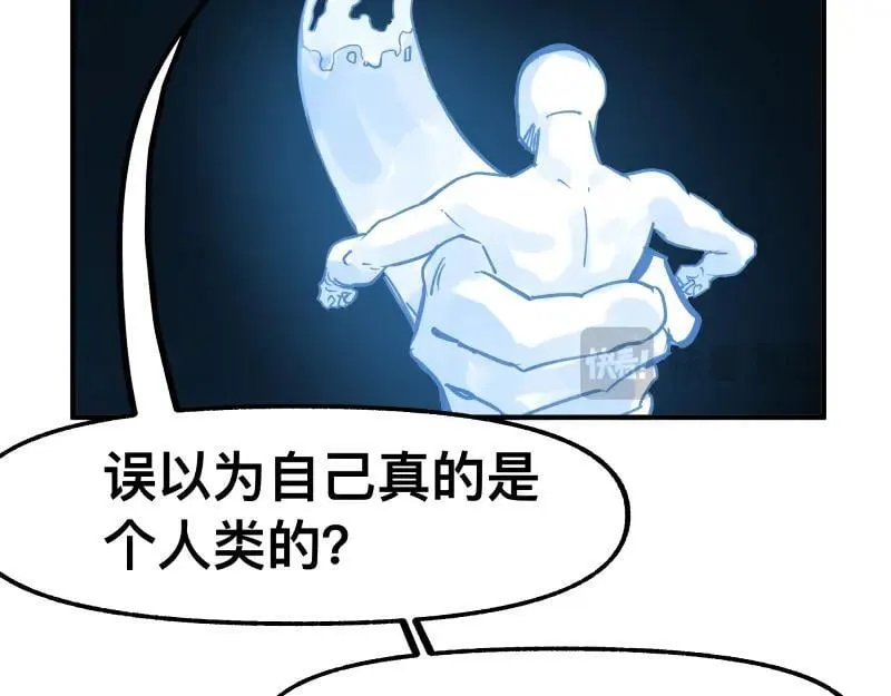 第77话 诺斯底？最后的验证 第32页