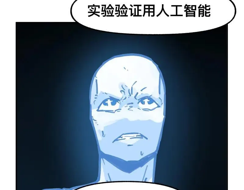 第77话 诺斯底？最后的验证 第33页