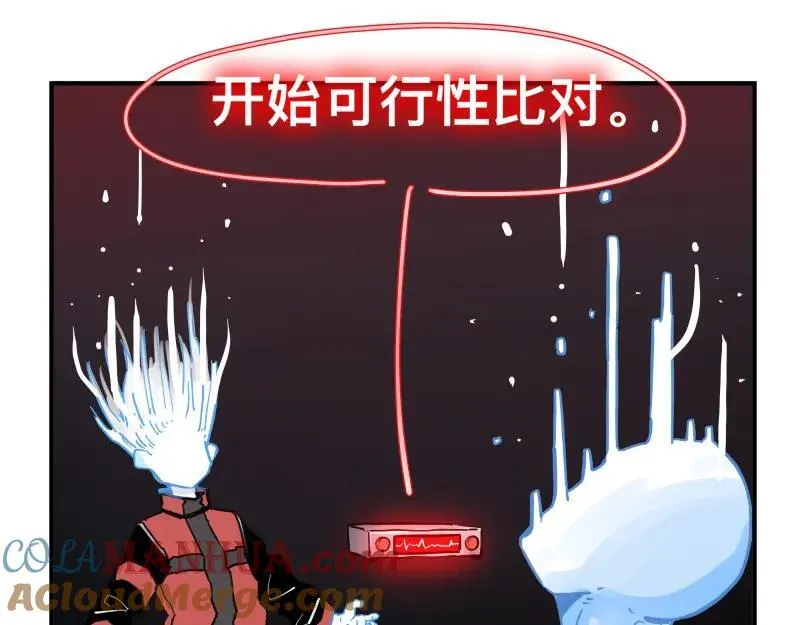 第77话 诺斯底？最后的验证 第37页