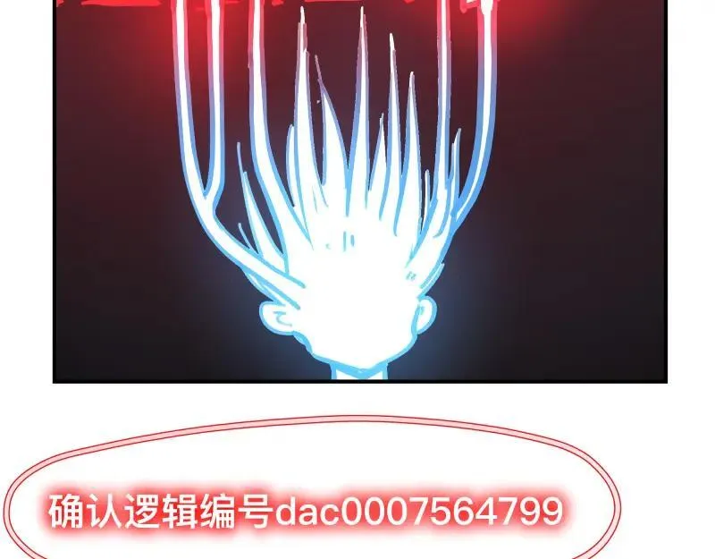第77话 诺斯底？最后的验证 第39页