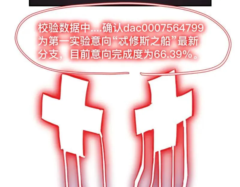 第77话 诺斯底？最后的验证 第41页