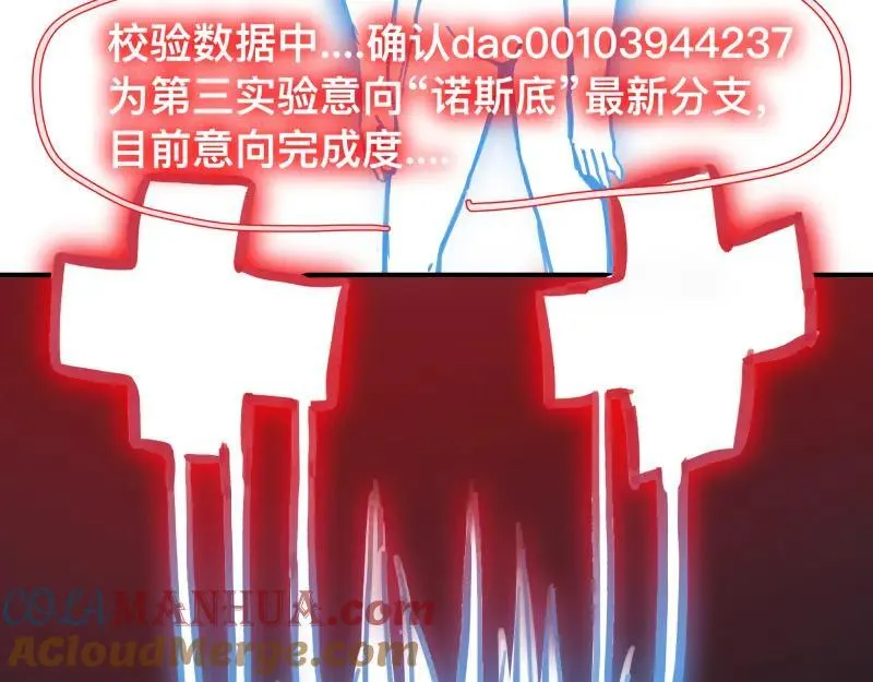 第77话 诺斯底？最后的验证 第43页