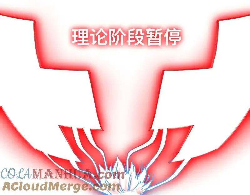 第77话 诺斯底？最后的验证 第46页