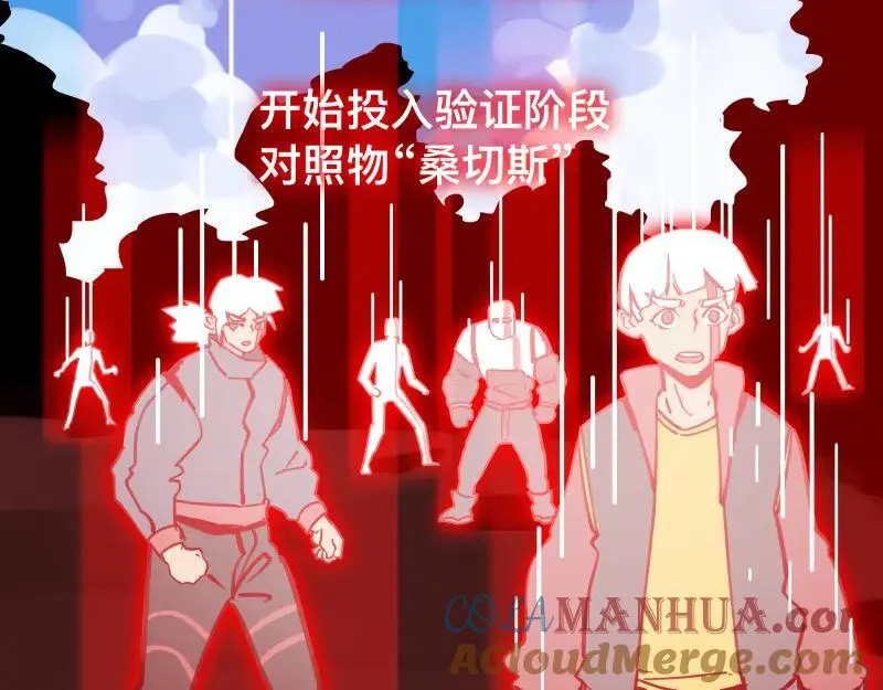 第77话 诺斯底？最后的验证 第49页