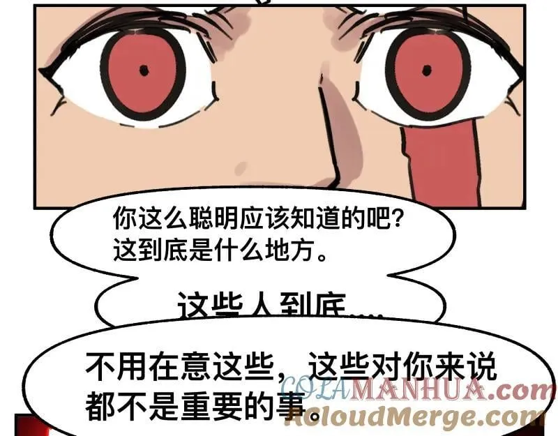 第78话 成为神的赛场 第43页