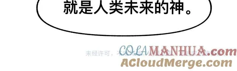 第78话 成为神的赛场 第49页