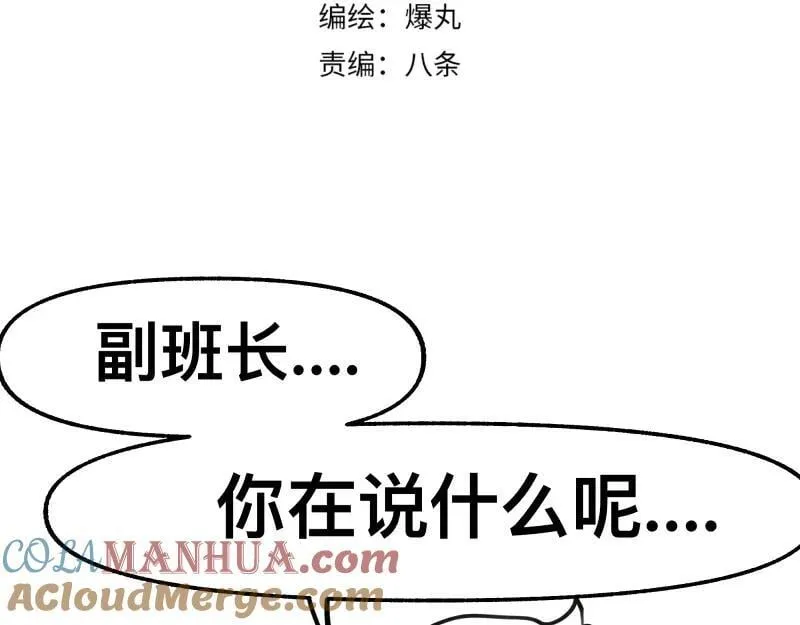 第79话 未尽的真相 第7页