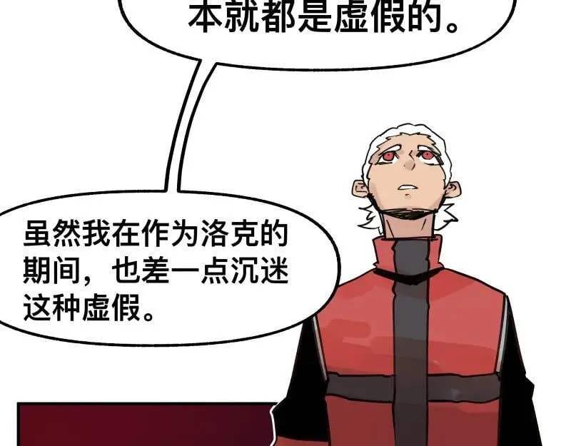 第79话 未尽的真相 第20页