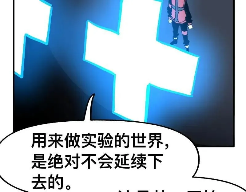 第79话 未尽的真相 第23页