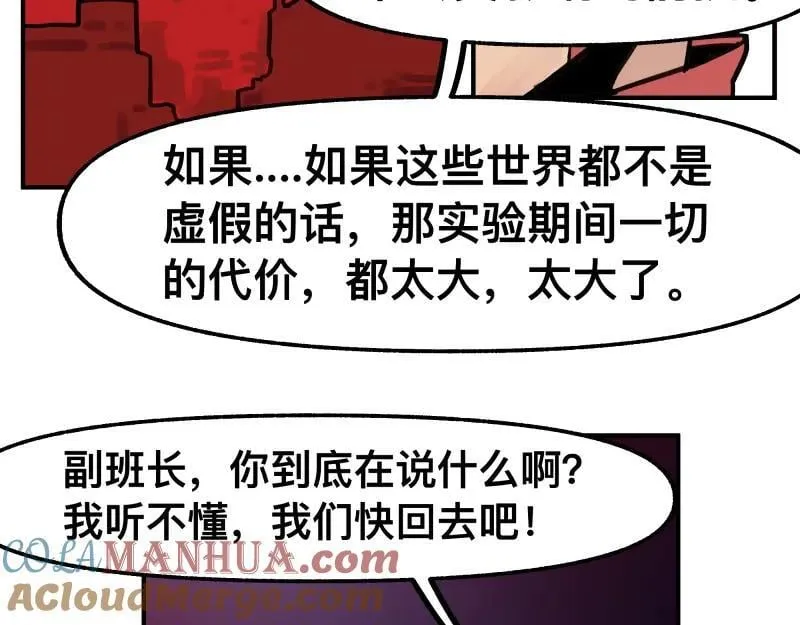 第79话 未尽的真相 第25页