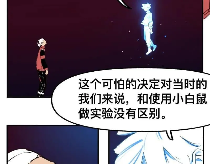 第79话 未尽的真相 第32页