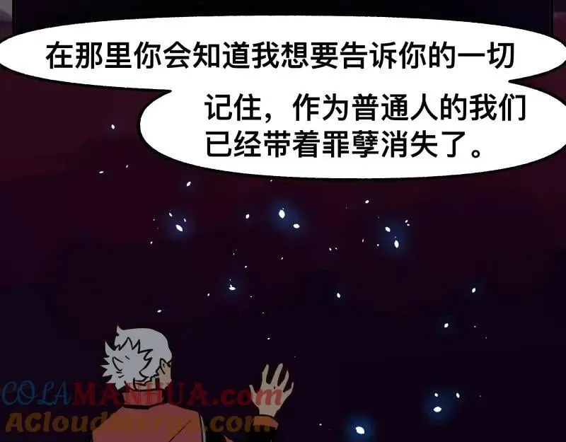 第79话 未尽的真相 第43页