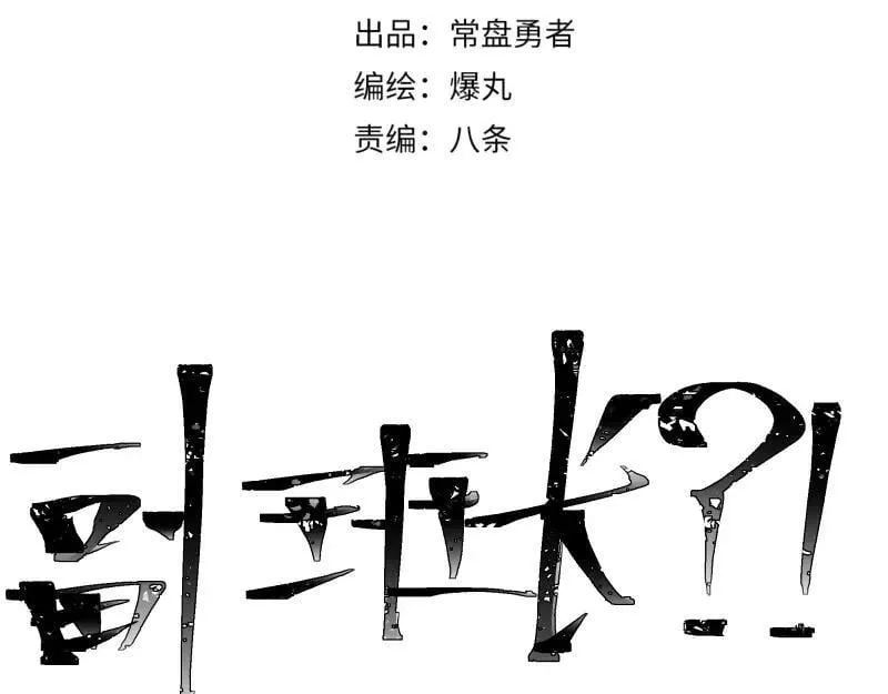 第80话 令人不安的吸收 第6页