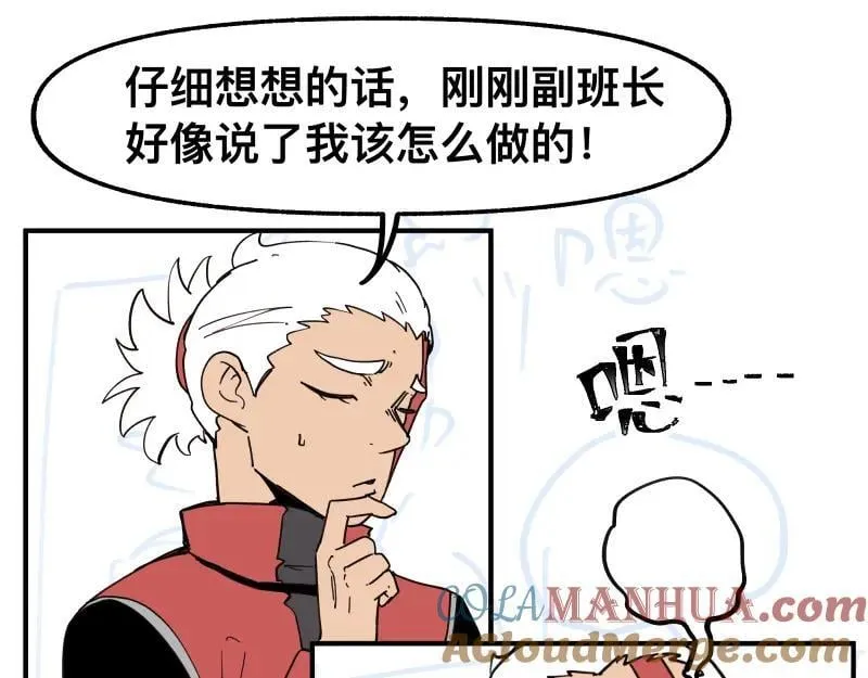 第80话 令人不安的吸收 第16页