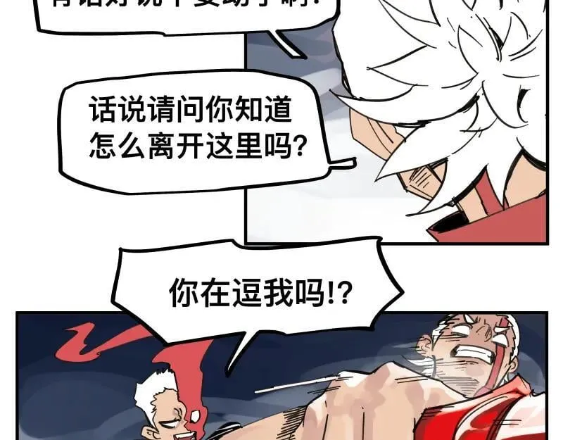 第80话 令人不安的吸收 第30页