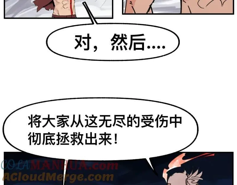 第81话 人人“为”我 第25页