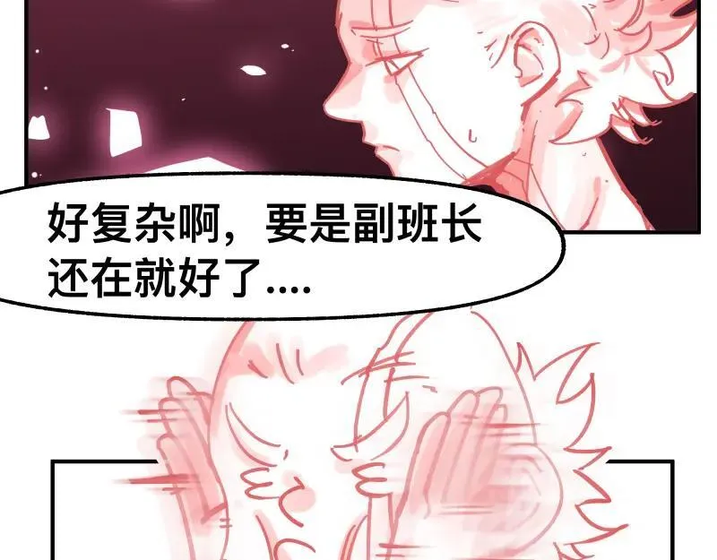 第83话 在某处醒来 第21页