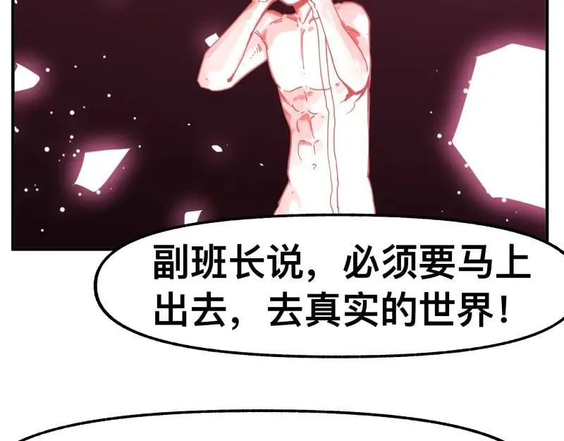 第83话 在某处醒来 第23页