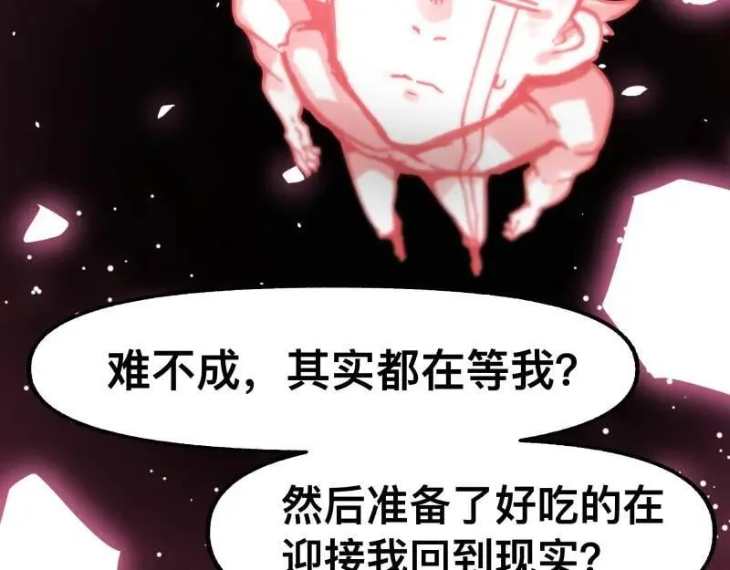 第83话 在某处醒来 第26页