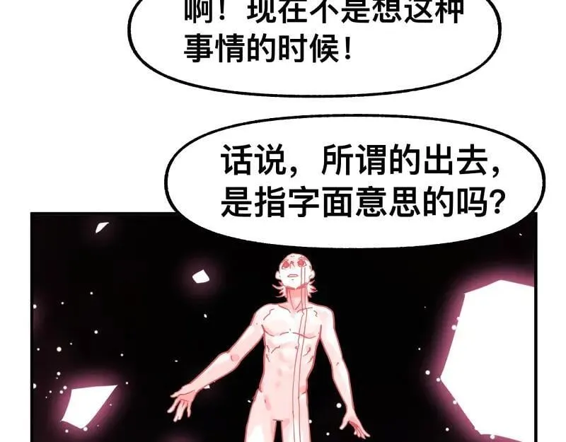 第83话 在某处醒来 第29页