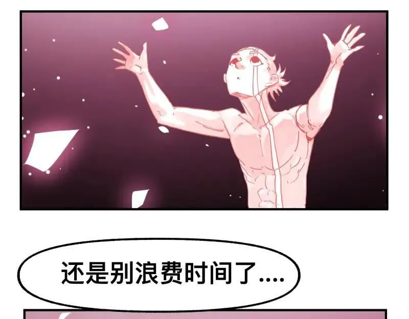 第83话 在某处醒来 第33页