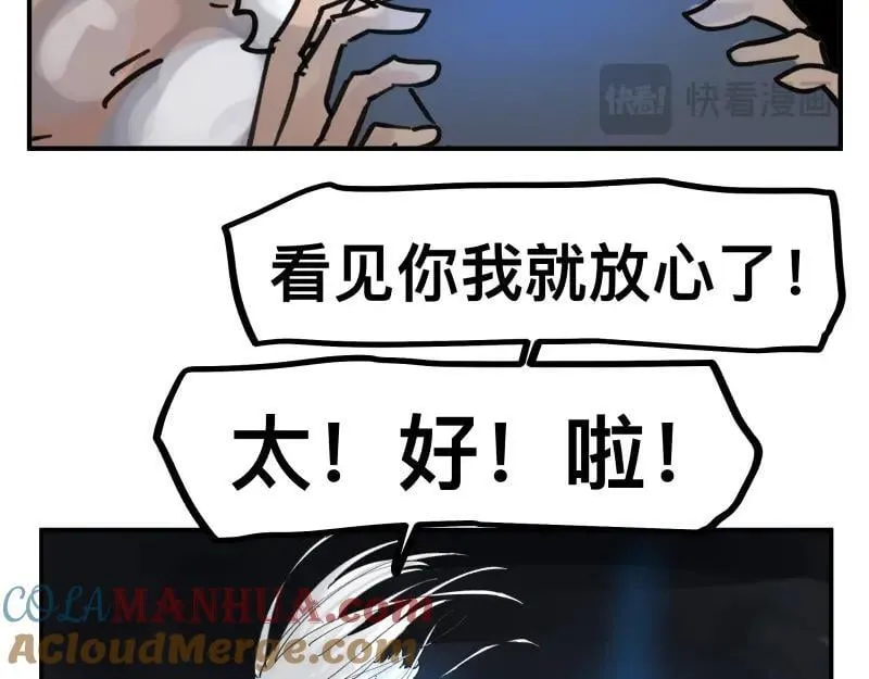第84话 小小的重逢 第58页