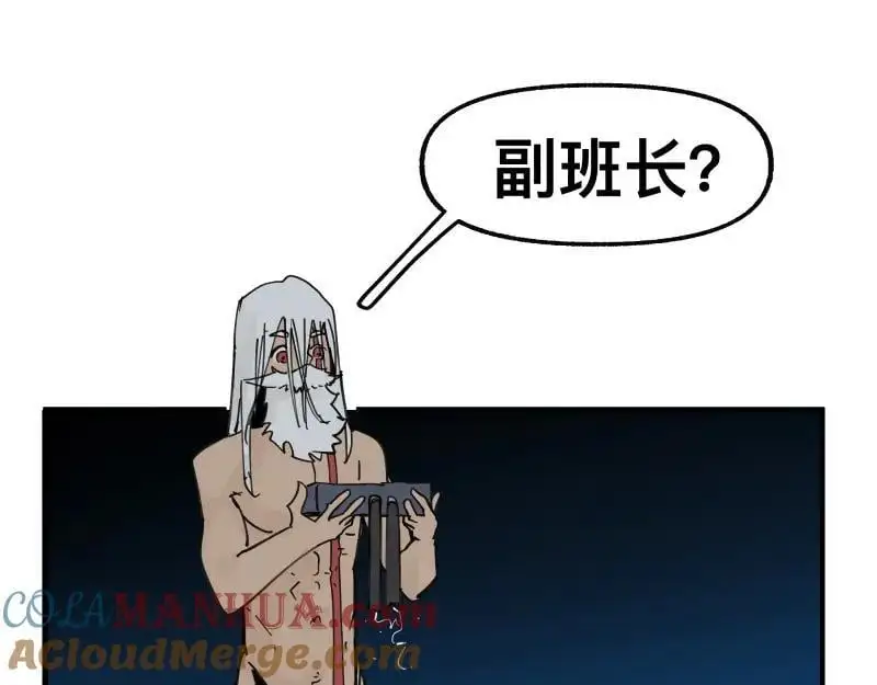 第85话 研究所 第10页