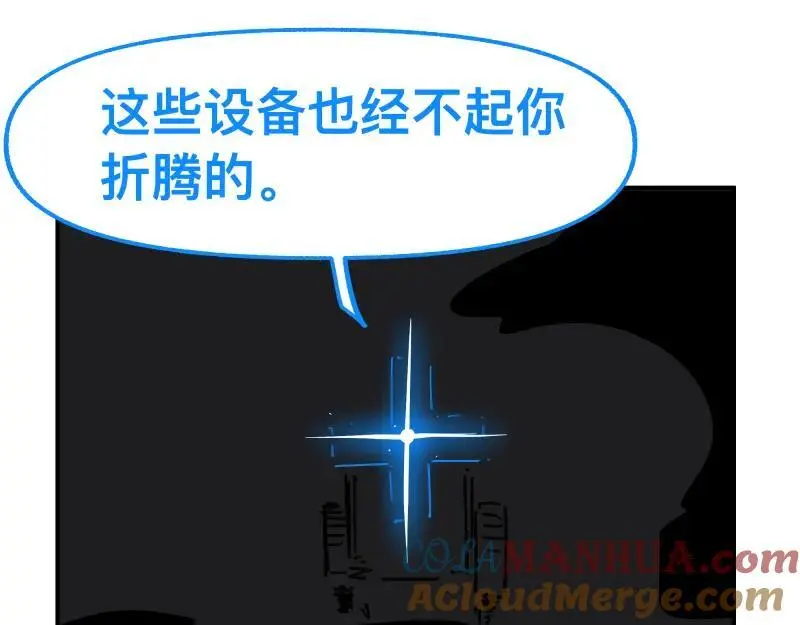 第85话 研究所 第19页