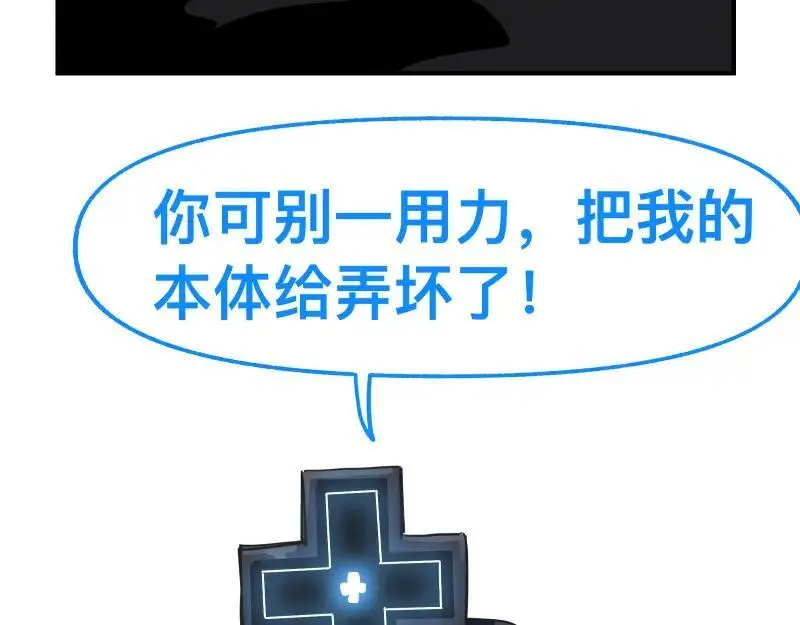 第85话 研究所 第20页