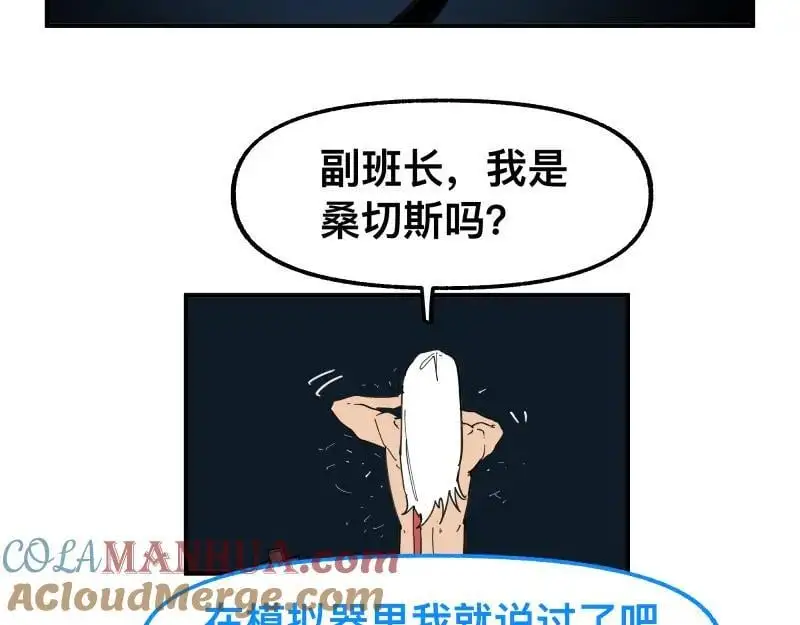 第85话 研究所 第52页