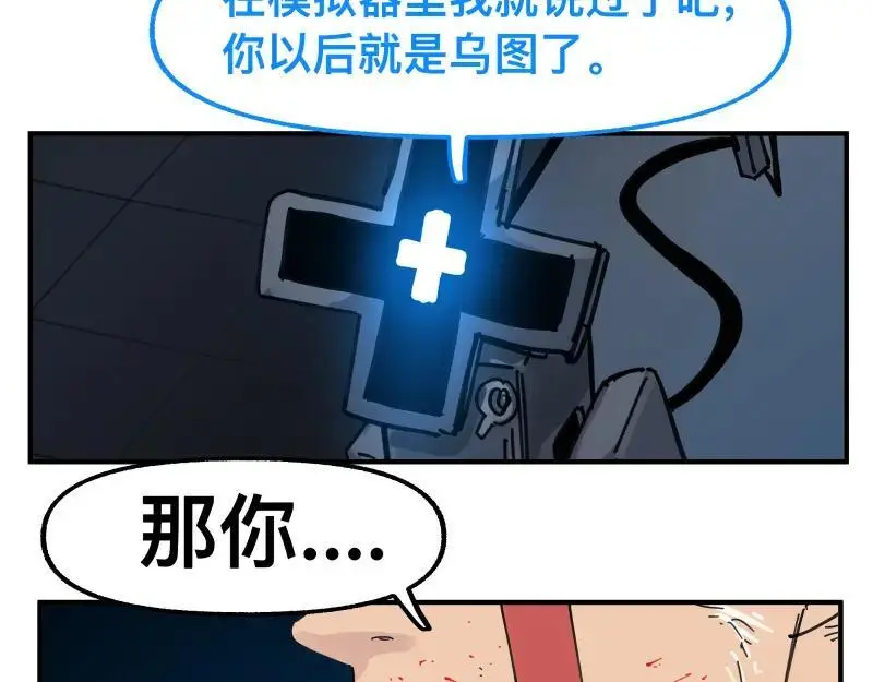第85话 研究所 第53页