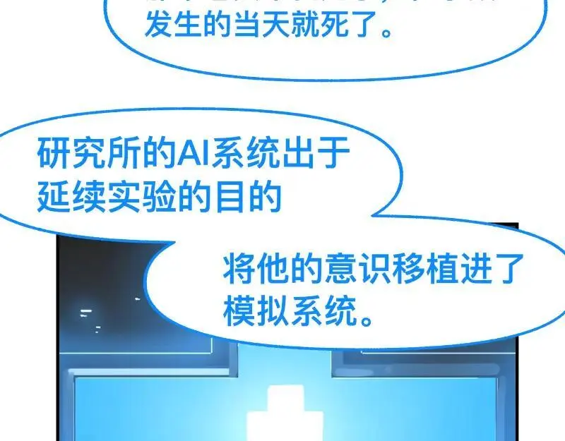 第85话 研究所 第56页