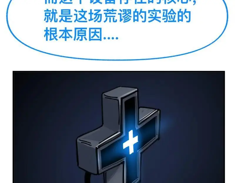 第85话 研究所 第59页