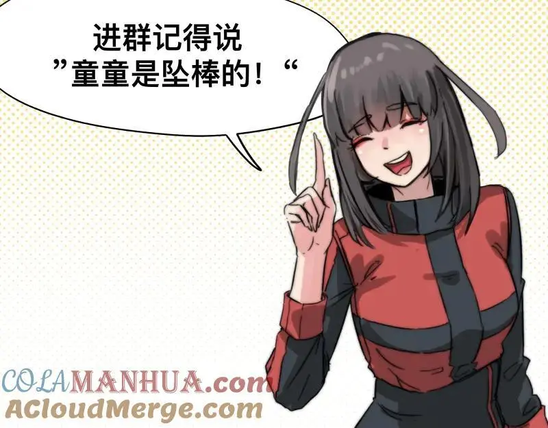 第85话 研究所 第67页