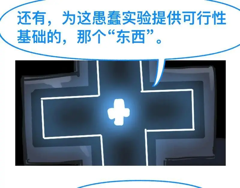 第86话 打开一切不幸的门 第2页