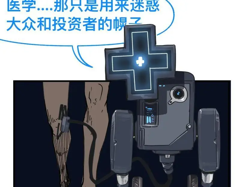 第86话 打开一切不幸的门 第14页