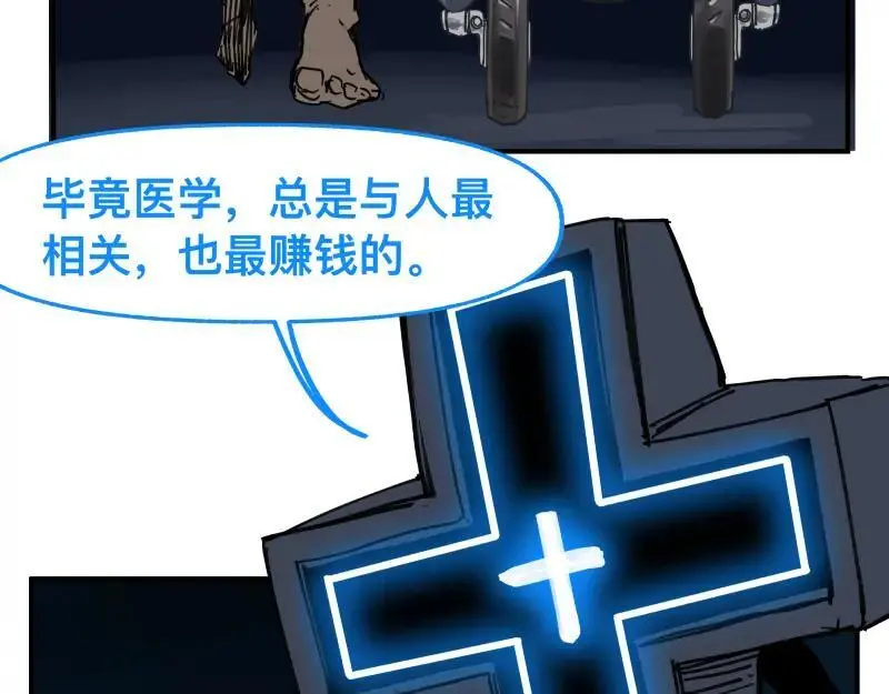 第86话 打开一切不幸的门 第15页